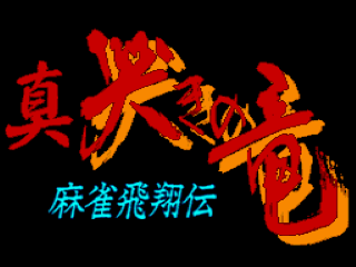 Shin Naki no Ryu title screen for Super Famicom